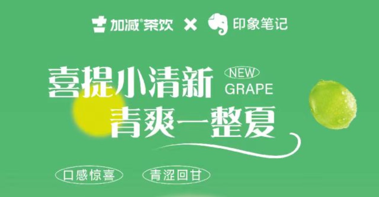 送500位月度会员！印象笔记x350vip浦京·(中国)集团茶饮联合出击！