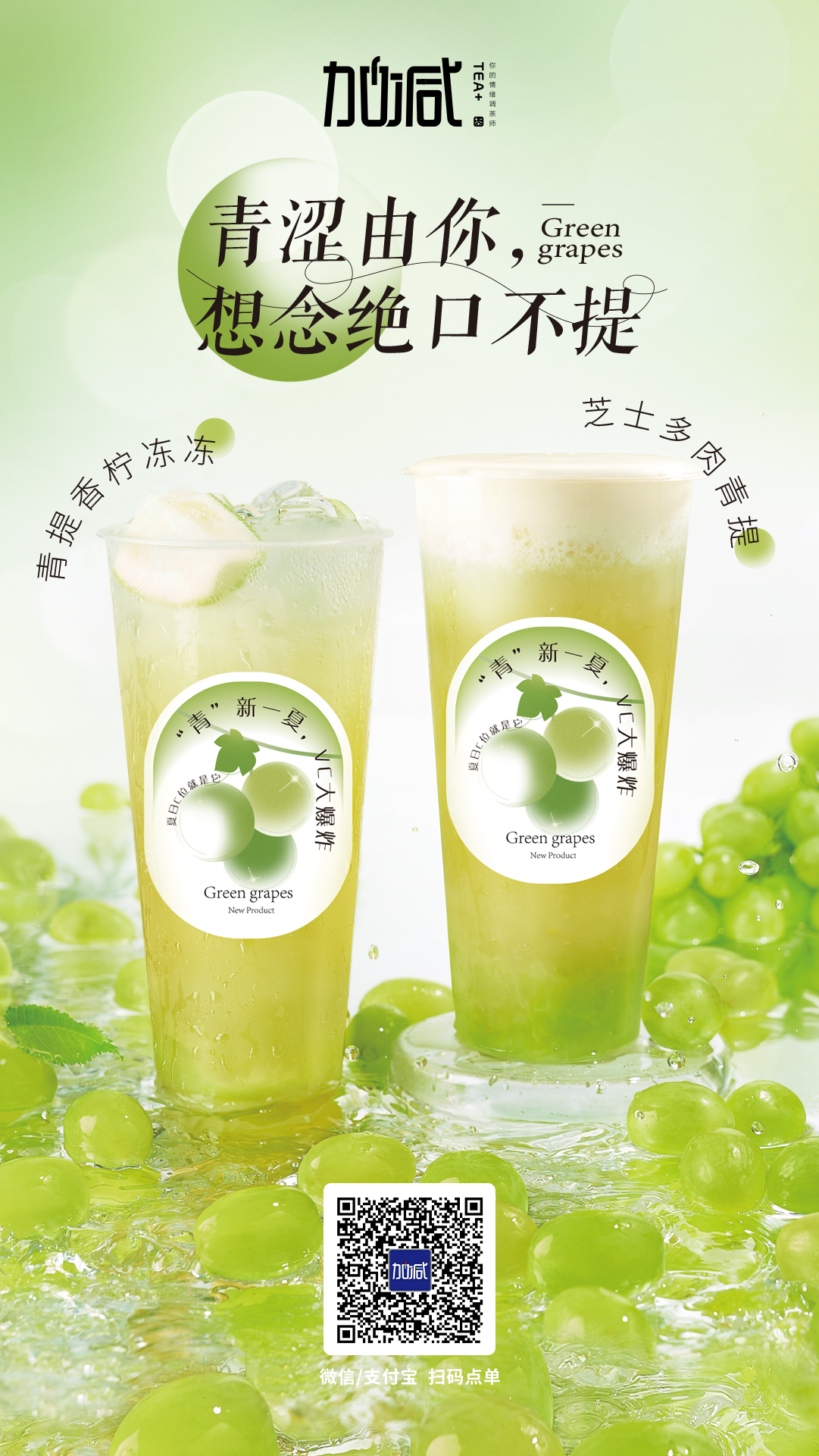 350vip浦京·(中国)集团茶饮新品上市