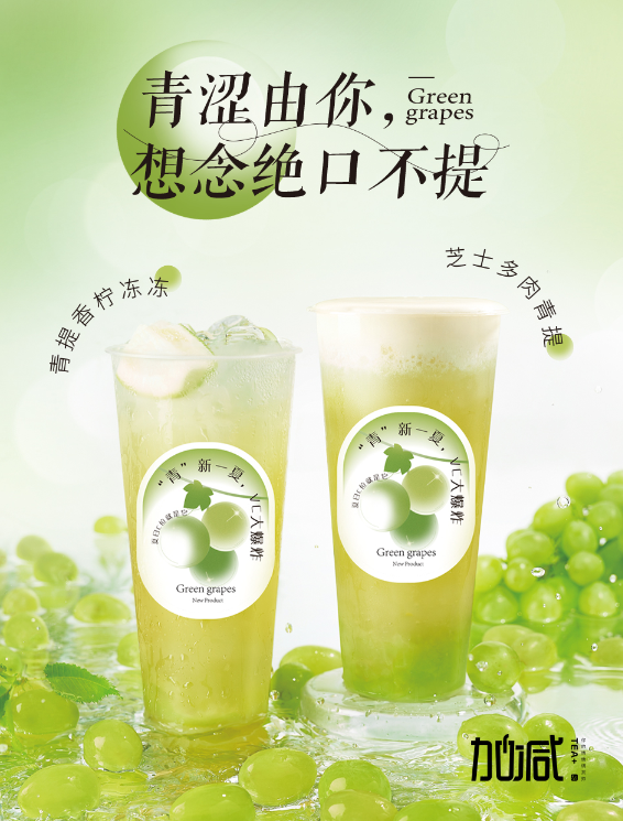 350vip浦京·(中国)集团茶饮青提系列新品