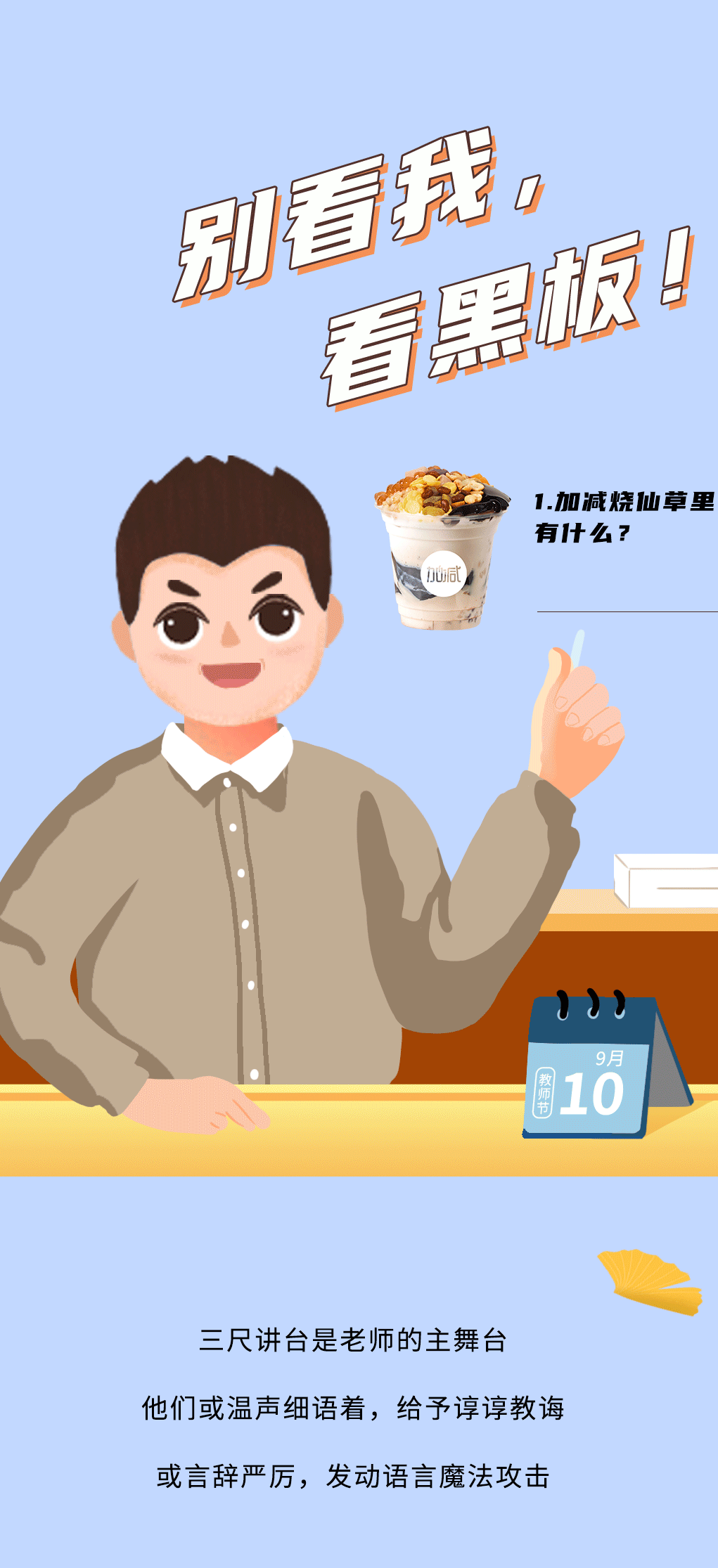 350vip浦京·(中国)集团奶茶教师节推文