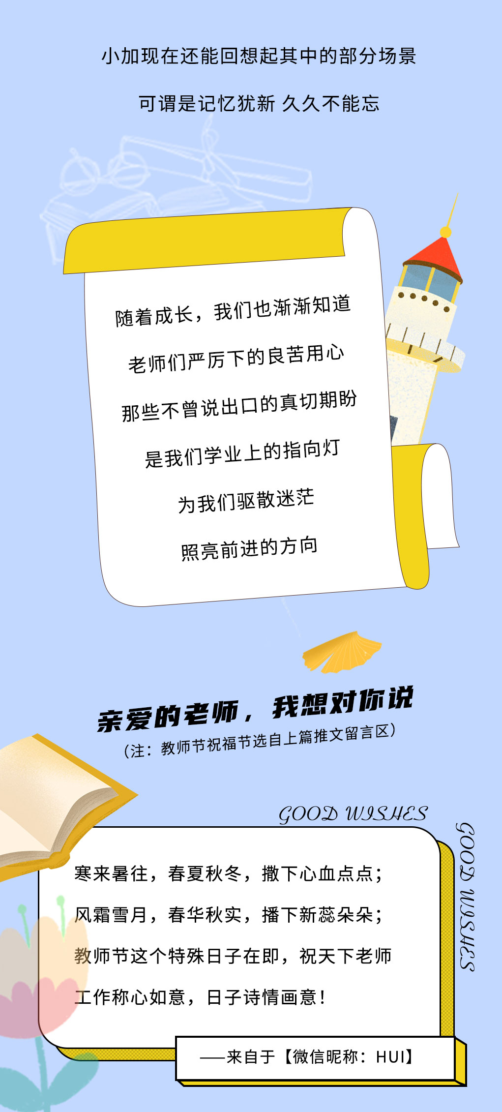 350vip浦京·(中国)集团奶茶教师节推文