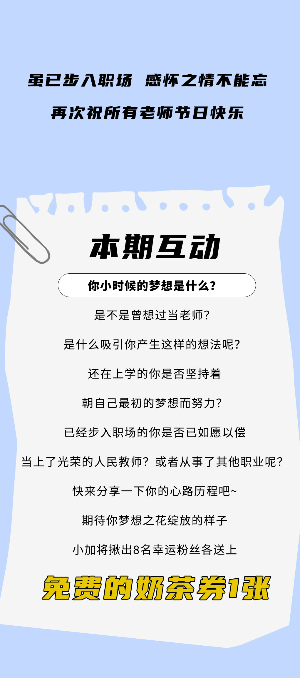 350vip浦京·(中国)集团奶茶教师节推文