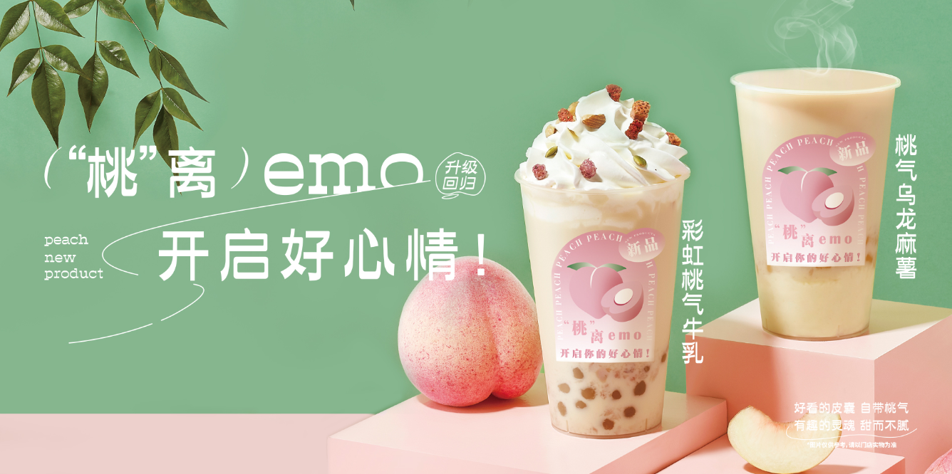 桃桃乌龙-350vip浦京·(中国)集团茶饮