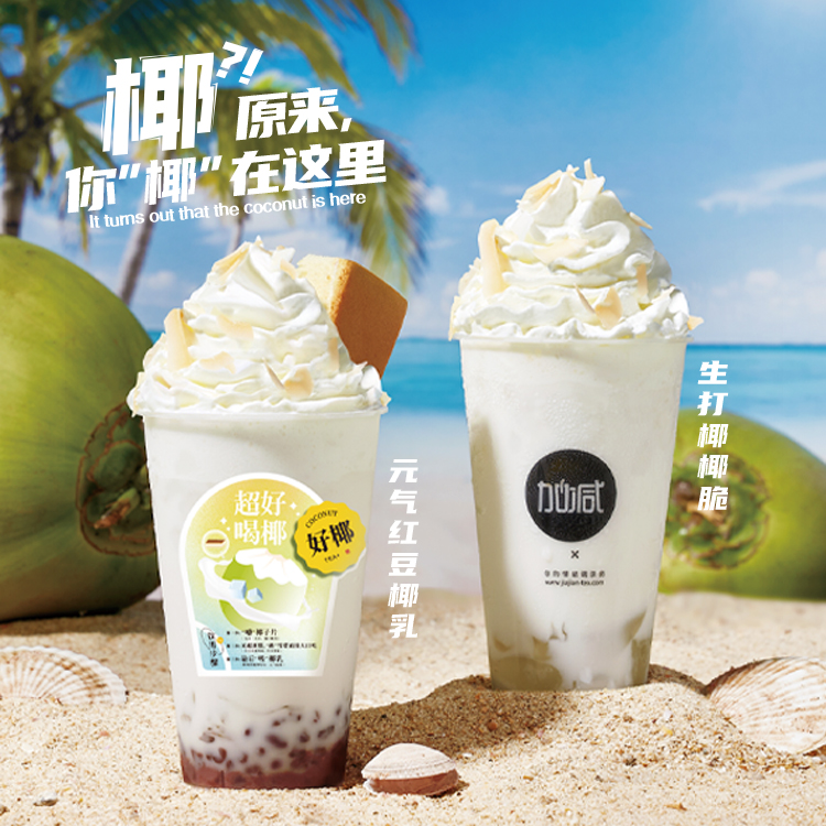 350vip浦京·(中国)集团茶饮